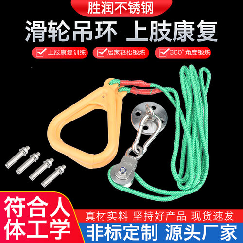 肩关节康复滑轮吊环健身训练器