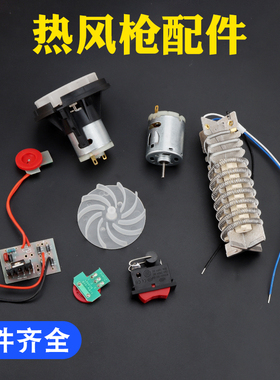 卓能Zcanz热风枪贴膜烤枪发热芯配件M300S510S820S马达开关调温板