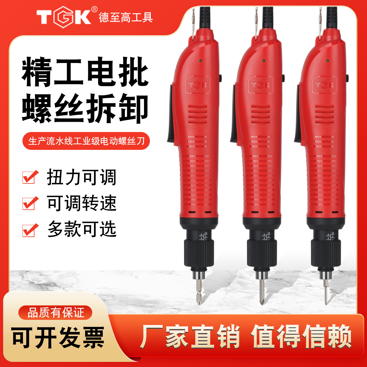TGK无刷全自动电动螺丝批TGK-PL407/515G/525/635S无刷高转速电批