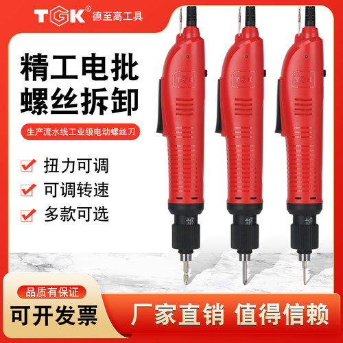 TGK无刷全自动电动螺丝批TGK-PL407/515G/525/635S无刷高转速电批