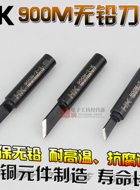 HK-900M-K烙铁头咀内热式刀头通用型黑色K咀恒温936A 942 969焊台