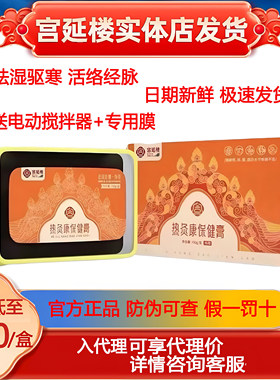 宫延楼热灸膏58种草药祛寒湿灸泥