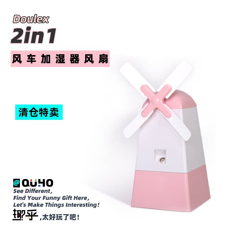 都乐荷兰风扇usb补水降温加湿器