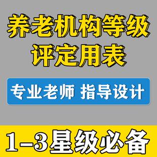4.1《老年人能力评估表》出入院服务养老机构星级评定