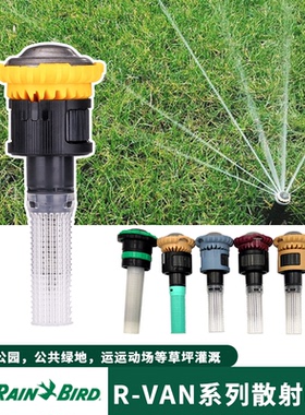 美国雨鸟RAINBIRD地埋旋转射线喷头可调角度RRVAN14/18/24喷淋灌