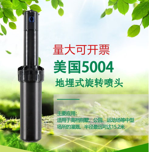 美国雨鸟地埋式散射花园草坪喷头