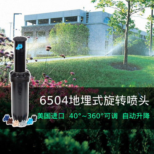 美国雨鸟6504喷头 地埋喷头 足球场喷头 自动灌溉 远距离旋转喷头