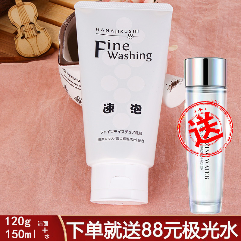 日本花印速泡高泡洗面奶120g 男女控油保湿深层清洁毛孔洁面乳