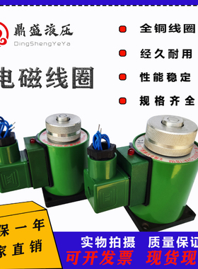 全铜液压电磁阀线圈电磁铁MFB1 MFZ1-2.5 3 4 5.5 7YC AC220DC24V