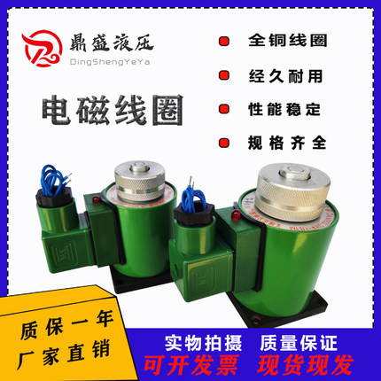 全铜液压电磁阀线圈电磁铁MFB1 MFZ1-2.5 3 4 5.5 7YC AC220DC24V