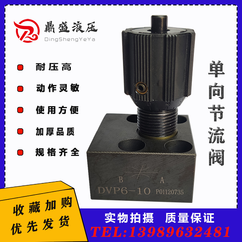 板式单向节流阀DVP6截止阀液压