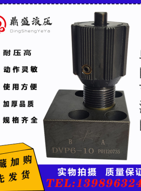 液压配件板式单向节流阀 DVP6-10 DVP8 10 12 16 20 25 30截止阀