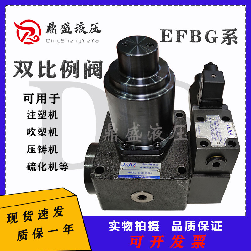双比例阀注塑机吹塑机EFBG-03