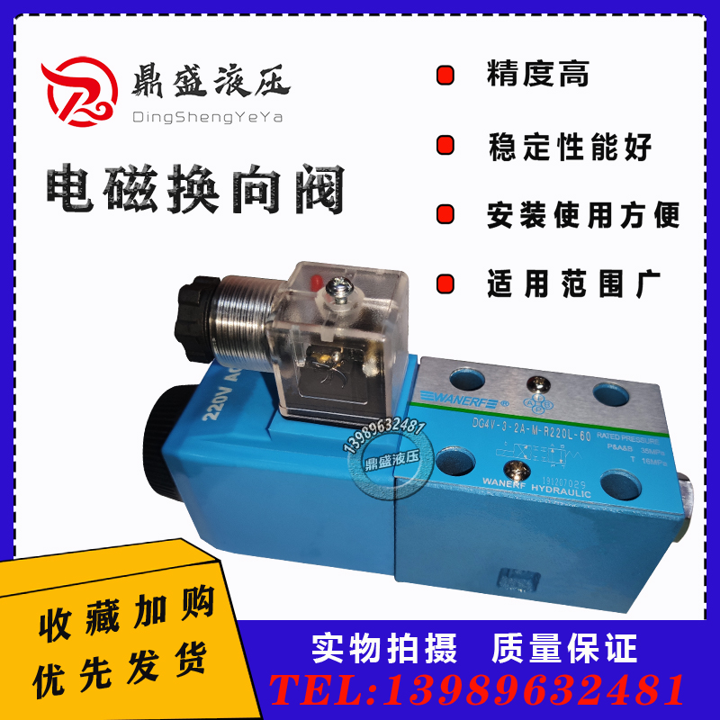 单头电磁换向阀WANERF万尔福