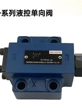 液压液控单向阀SV10PA2板式单向阀SV20PA2-40 SL SV30PA保压阀