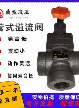 液压配件 YF-L32H4-S H3/H2/H1 管式溢流阀 压力阀 调压阀