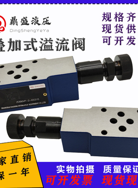 液压叠加式溢流阀ZDB6VP/ZDB10VA/ZDB6VB/Z2DB10VC-4X/315/调压阀
