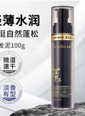洛黛诗软发泥造型乳男士蓬松自然哑光定型造型发蜡液体发泥发胶