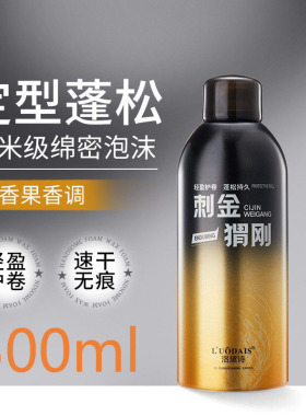 洛黛诗男士弹力造型泡沫发蜡蓬松持久定型摩丝发蜡不起白屑500ml