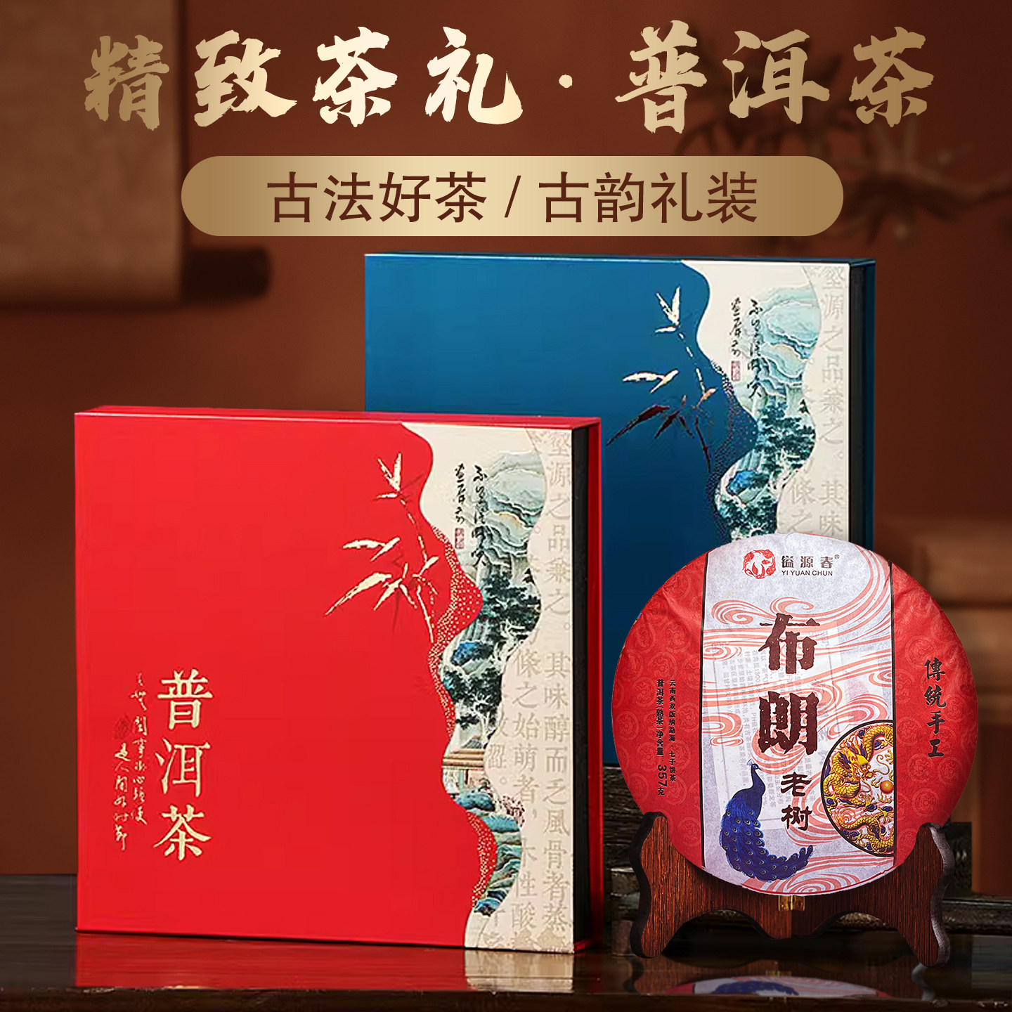 商务送礼普洱熟茶礼盒装