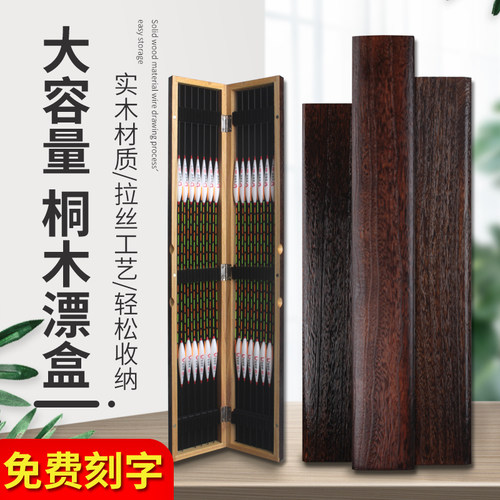 大容量木制多功能桐木加长鱼漂盒