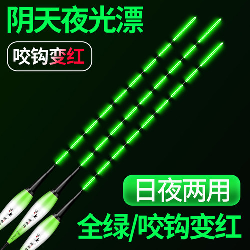 夜钓浮漂全绿咬钩变色电子夜光漂