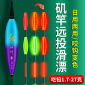 路滑鲢鳙大物夜光漂矶钓远投鱼漂加粗醒目变色浮漂日夜两用电子漂