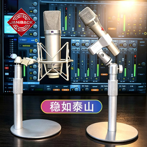 麦克风支架高端话筒支架强力承重