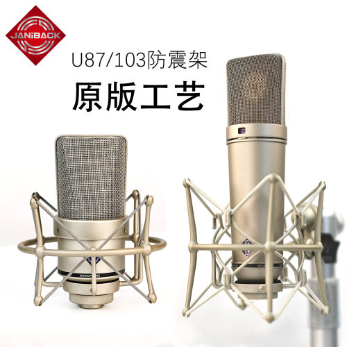 麦克风防震支架U87/103用