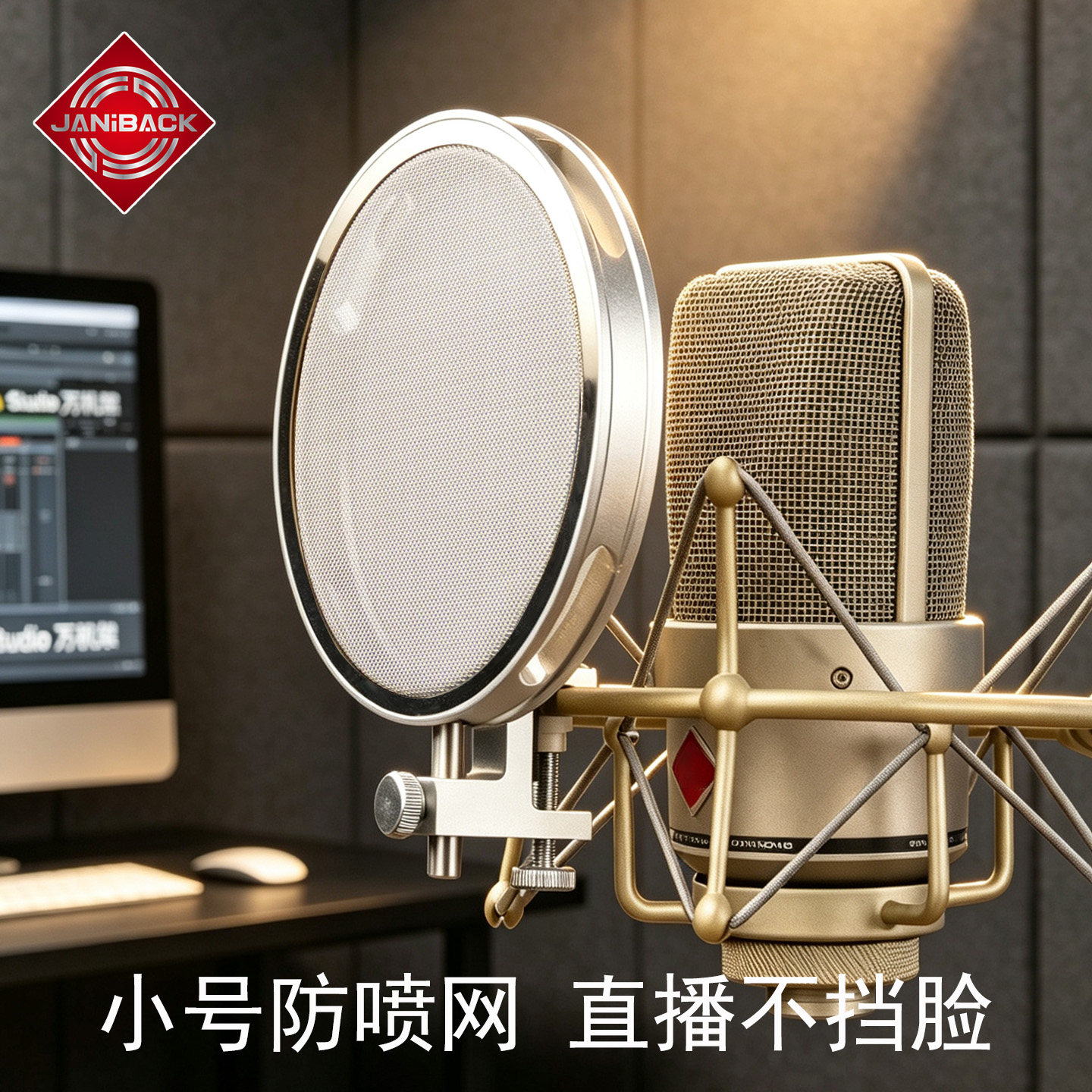 加尼拜克FP92防喷网适配103等低矮麦克风不挡脸录音棚金属防喷网