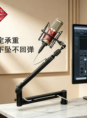9X麦克风悬臂支架桌面支架万向全角度调节话筒支架U87横臂支架
