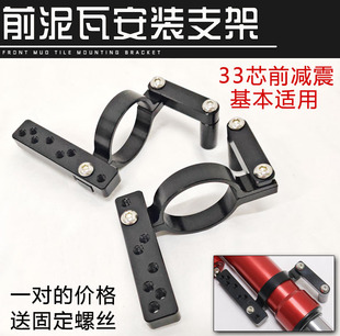 铝合金挡泥瓦支架LS猫行动AGL劲战SR小牛VOPO智杰TCD33芯前减震