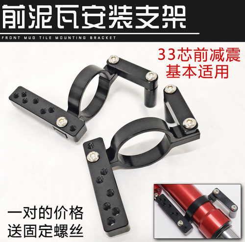 铝合金33芯前减震挡泥瓦支架