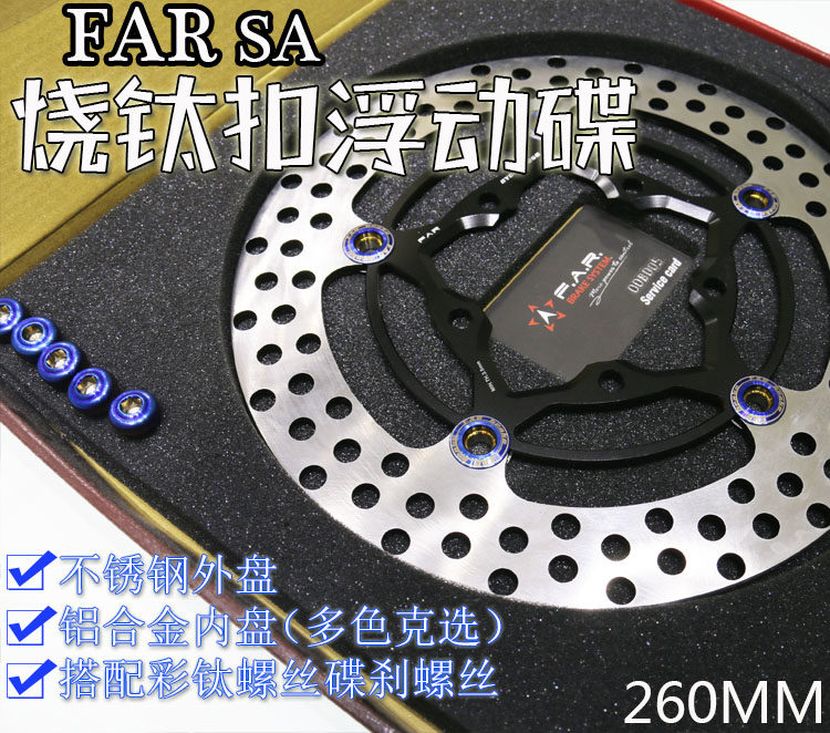FAR SA 浮动刹车碟盘碟片 240MM 260MM 雷霆王 劲战弯道情人 KCC