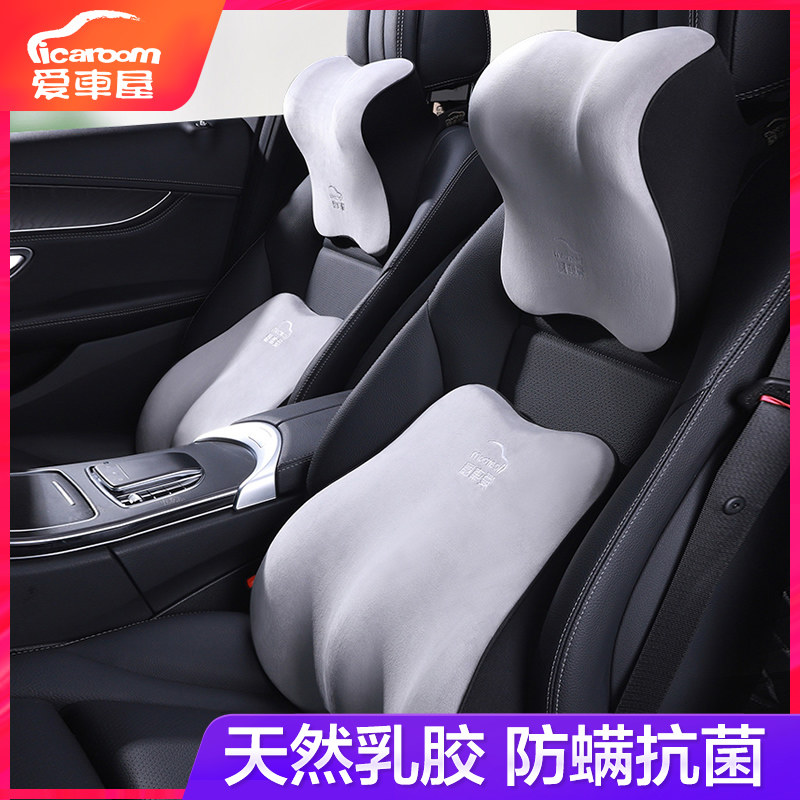 爱车屋汽车头枕乳胶护颈枕腰靠车载座椅枕垫高档车内用品对装舒适
