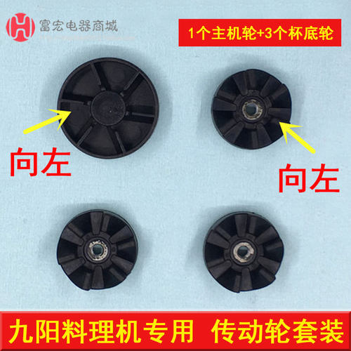 九阳料理机榨汁机豆浆机配件连接轮齿轮连接头传动轮齿轮