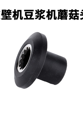 破壁机沙冰机豆浆机蘑菇头主机传动轮12齿连接轮配件传动器