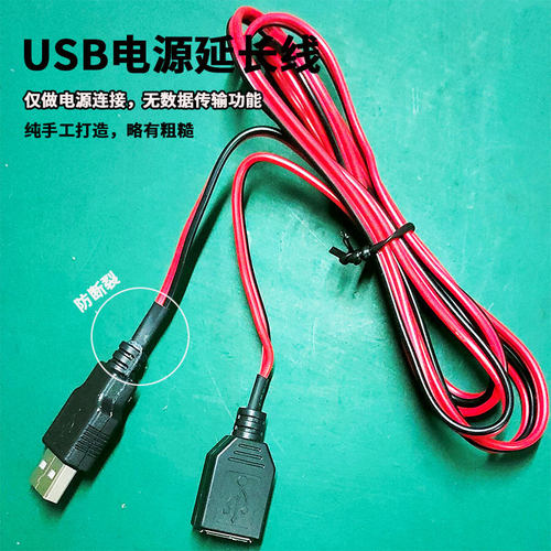 USB电源延长线充电器延长线车载充电器延长线加长线延长线