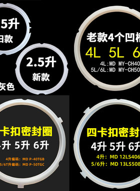 适用美的电压力锅密封圈原装4L5L6升电高压锅配件硅胶圈橡胶皮圈