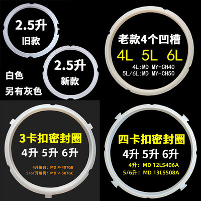 适用美的电压力锅密封圈原装