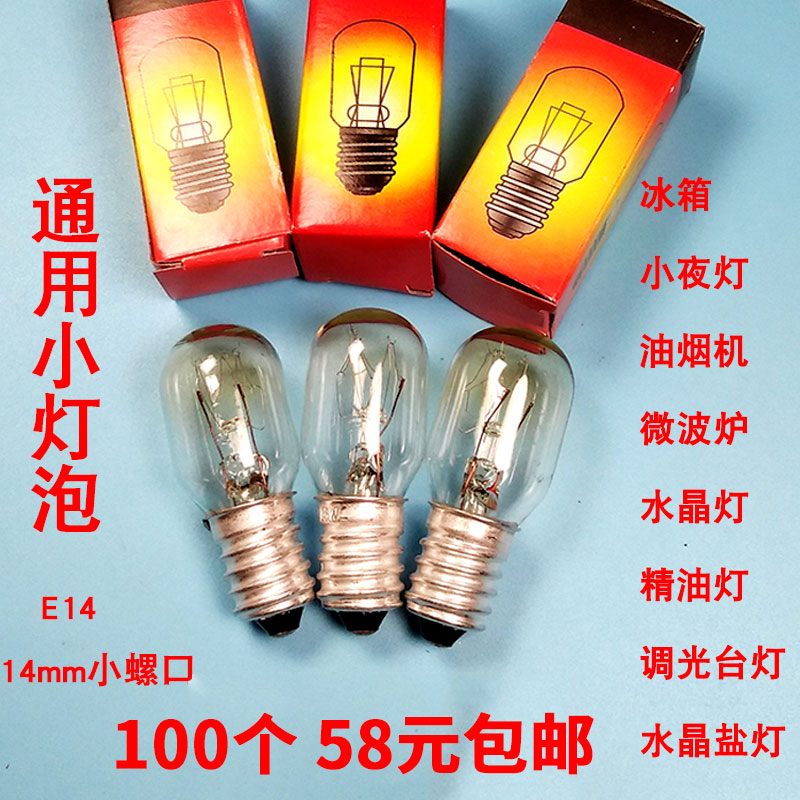 冰箱灯泡油烟机台灯小夜灯精油灯盐灯配件小灯泡照明灯 E14 15W
