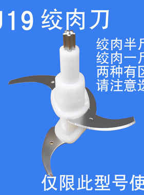 配件 奥克斯AUX-J19绞肉刀
