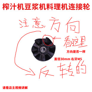 适用九阳料理机豆浆机榨汁机连接轮齿轮连接头杯底轮6齿6脚轮反转
