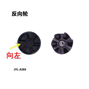 九阳榨汁机料理机豆浆机齿轮连接轮6脚轮反转传动轮套装