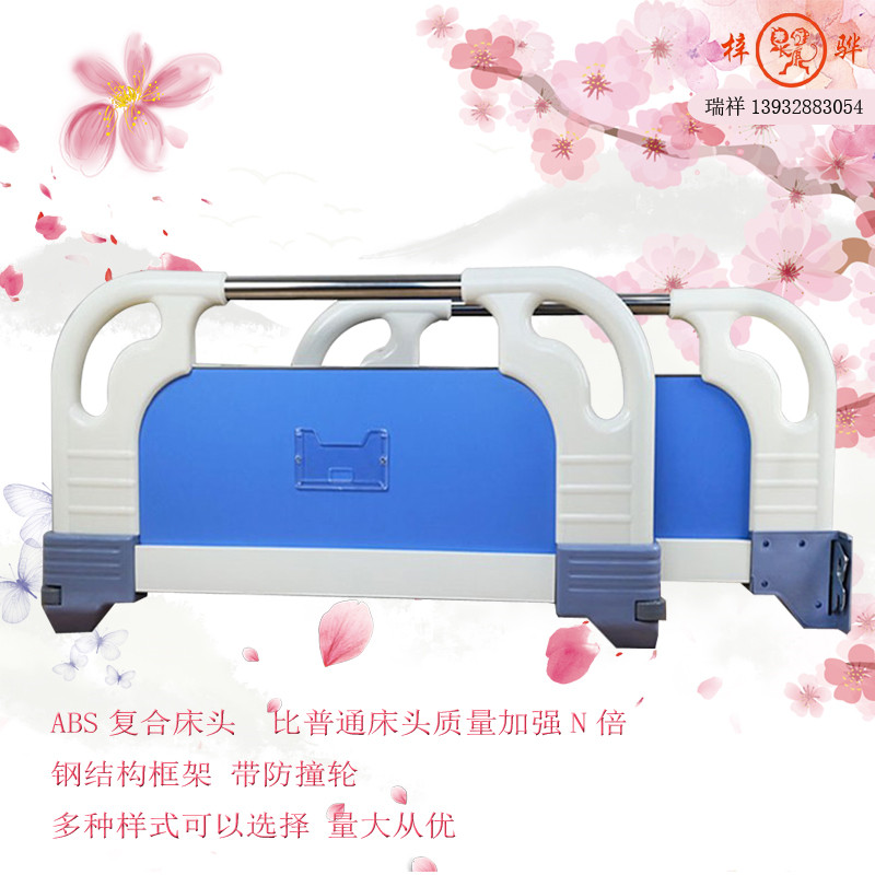 ABS复合床头护理床病床配件