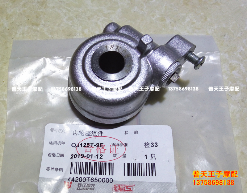 适配跨悦QJ125T-9E/9G齿轮座 公里表齿 咪表齿 里程表齿