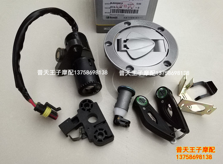 黄龙巡航版BJ600GS-A套锁 全车锁 油箱盖 油箱锁(新款)