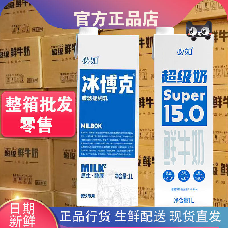 必如超级奶直销纯牛乳现货1L速发蛋白4.2低温冷藏咖啡奶diy营养奶