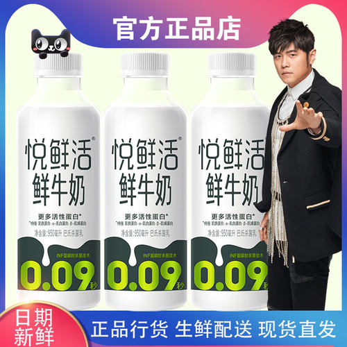 悦鲜活鲜牛奶低温奶低温