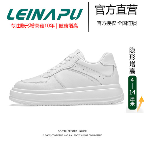 雷纳普真皮隐形内增高男士小白鞋